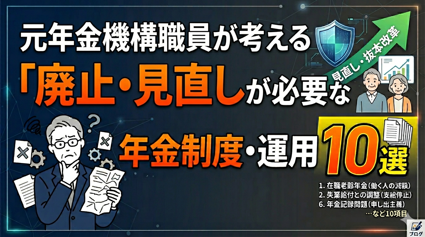 廃止・見直し